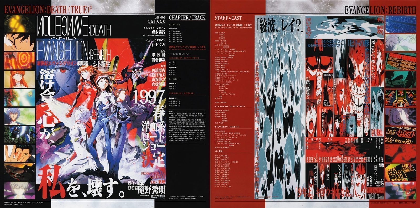 Death(True)² / Rebirth gatefold interior — chapter breakdown, staff credits, and key art. The layout treats a home video insert like a theatrical program.