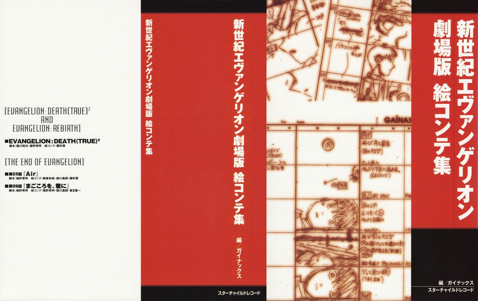 The 848-page storyboard book (劇場版コンテ) in its slipcase — covering every cut of both Death(True)² and The End of Evangelion. The cover reproduces Anno's storyboard panels at actual production size.
