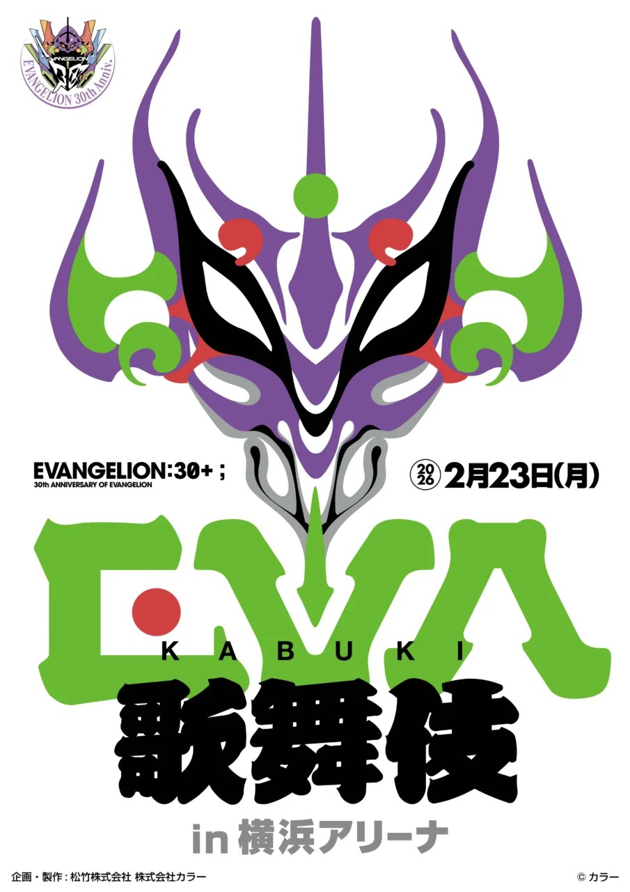 Eva Kabuki key visual &mdash; Unit-01's face rendered as traditional kumadori makeup in purple, green, and red. Produced with Shochiku, February 23, 2026