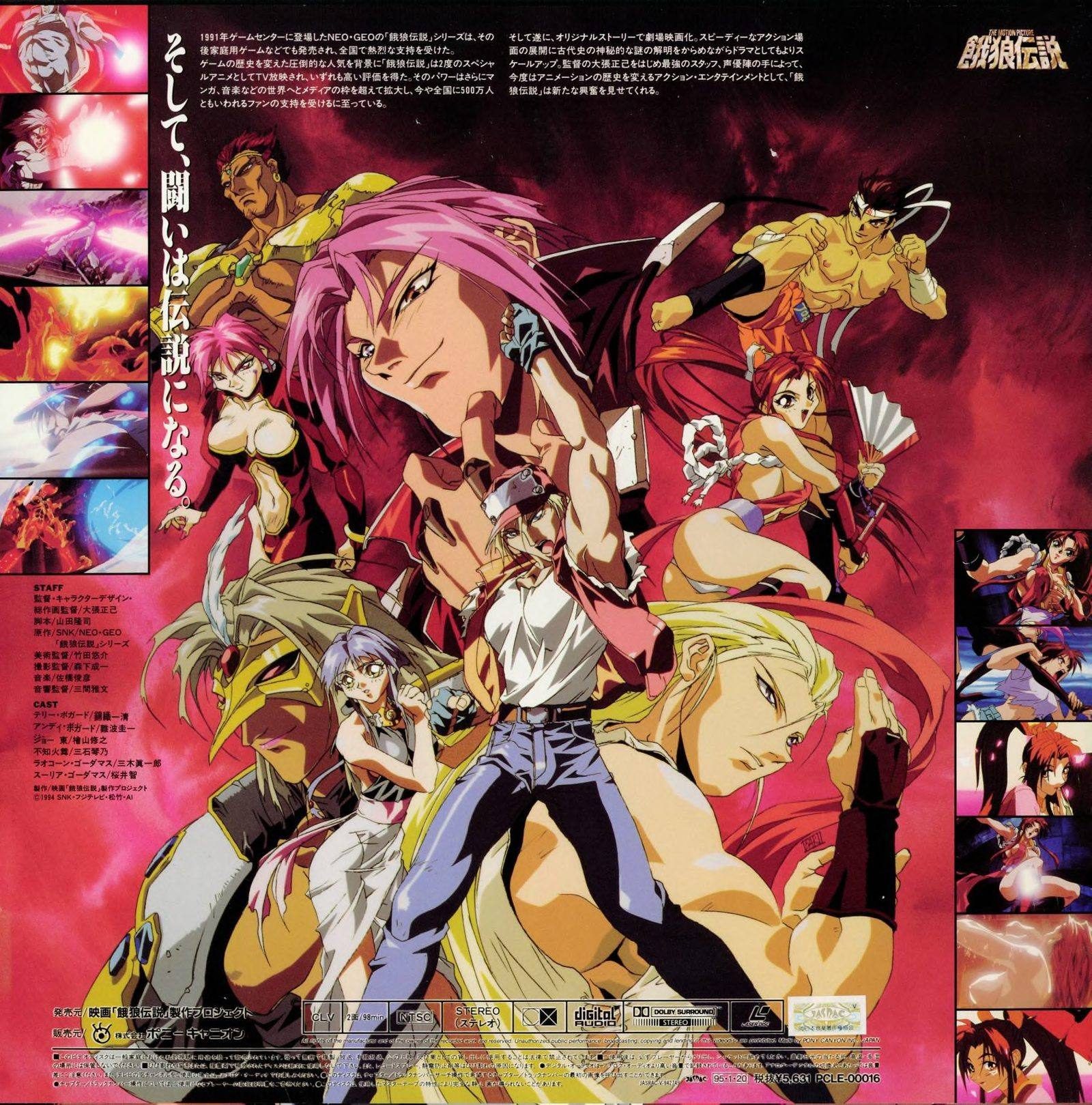 Back cover — Laocorn Gaudeamus dominating the center. 'そして、闘いは伝説になる.' Screen capture stills across the lower edge. Production: SNK / フジテレビ / 松竹 / A·I, 1994.