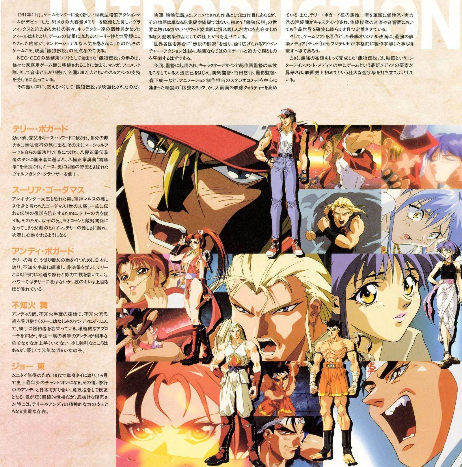 Booklet — hero profiles. Terry Bogard, Andy Bogard, Sulia Gaudeamus, Mai Shiranui, Joe Higashi. Animation directors: 中澤一登 (Kazuto Nakazawa), 中山岳洋 (Takehiro Nakayama), 高谷浩利 (Hiroshi Takatani).