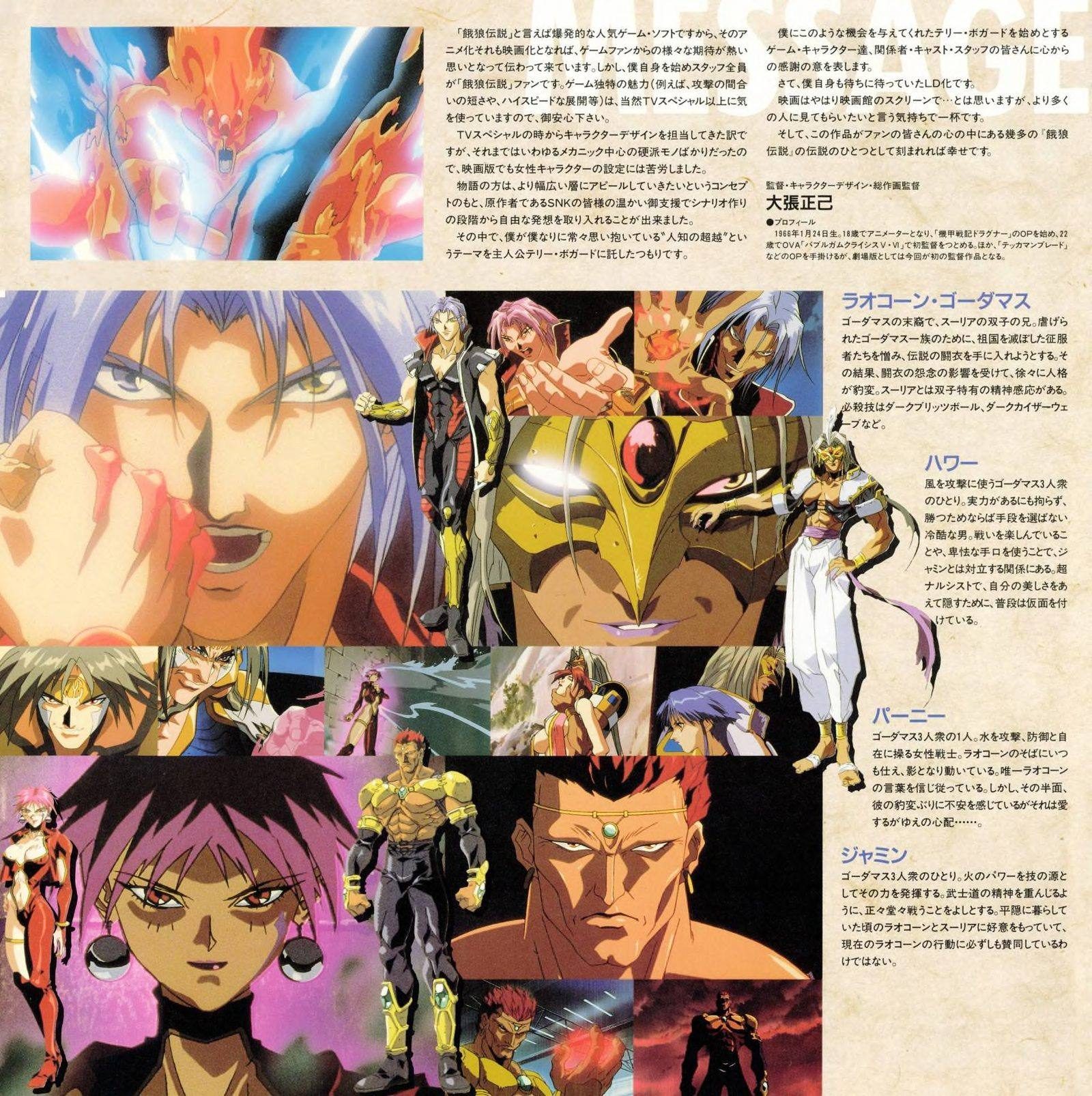 Booklet — villain profiles. Laocorn Gaudeamus, Hauer, Buzni, Jamin. Character design: 大張正己.