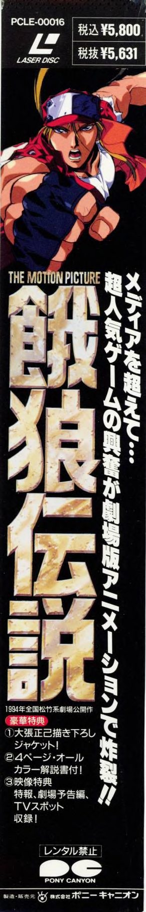 Obi strip — PCLE-00016, Pony Canyon. 豪華特典 listings. ¥5,800 tax-inclusive / ¥5,631 tax-exclusive.