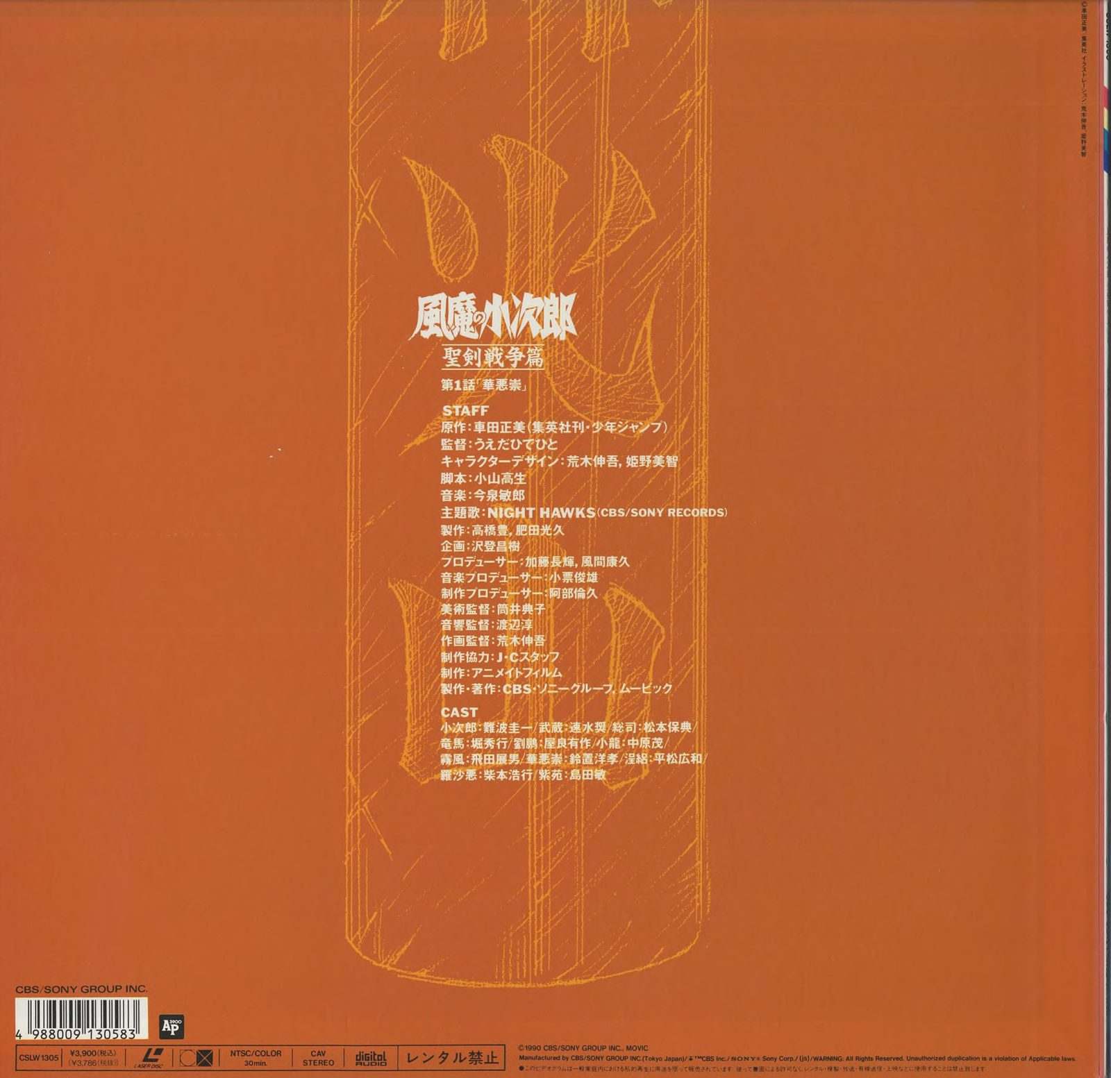 Back cover Vol.1 — 第1話「草薙衆」. Orange field with translucent sword watermark. Full staff/cast: 監督・うえたひでひと / キャラクターデザイン・荒木伸吾, 姫野美智 / 制作協力・J・Cスタッフ / 制作・アニメイトフィルム. CSLW 1305, CAV, 1990.