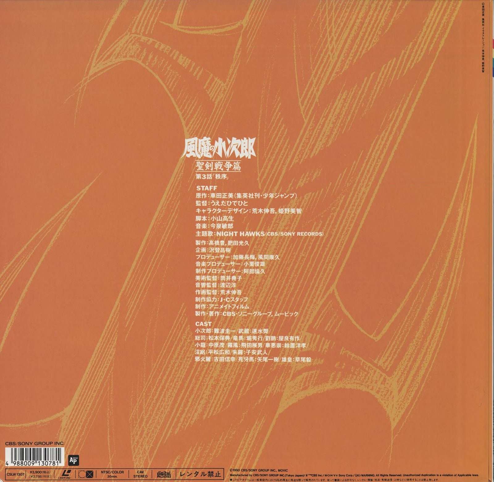 Back cover Vol.3 — 第3話「秩序」. Gold field. 作画監督: 荒木伸吾. CSLW 1307.