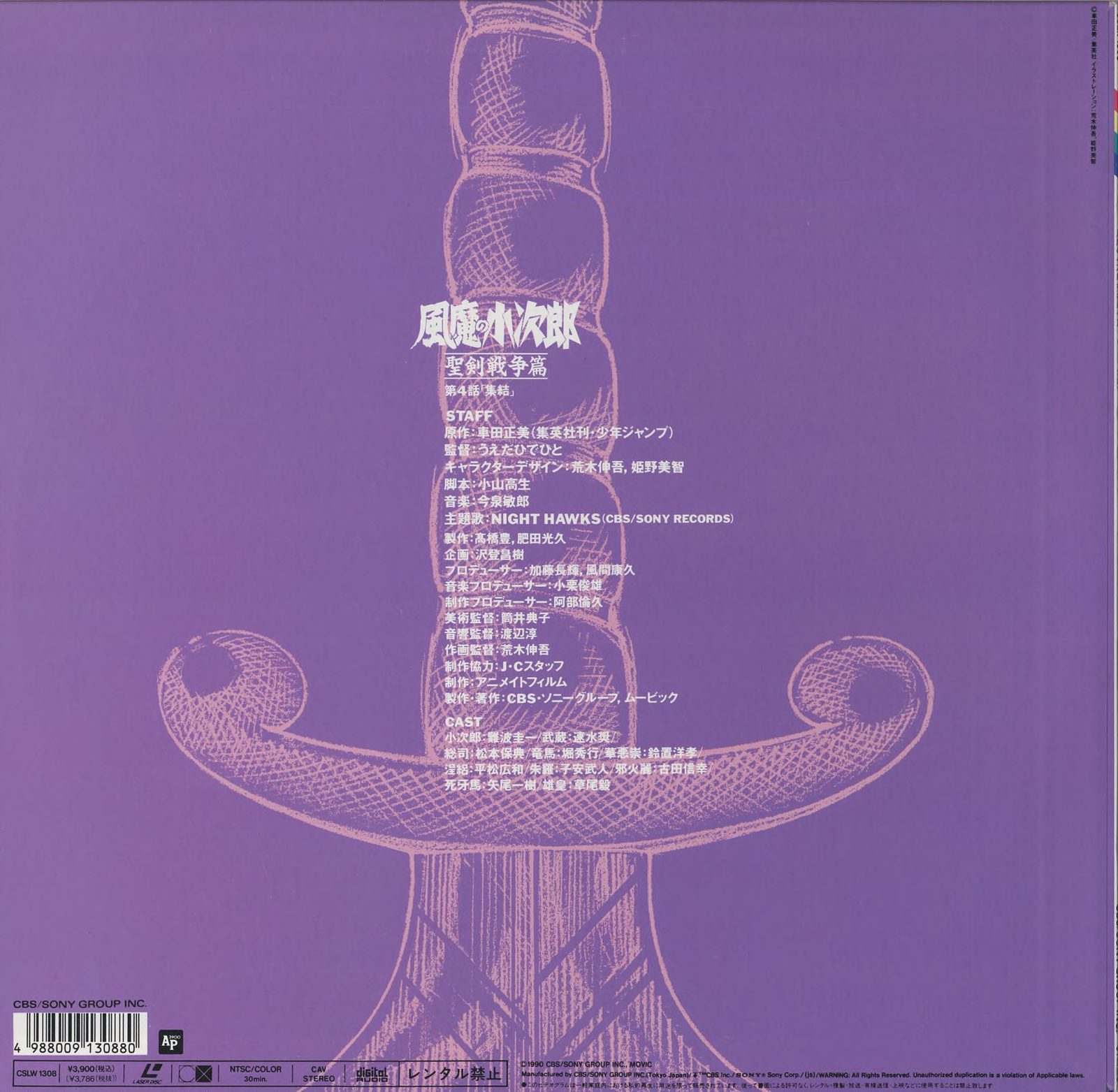 Back cover Vol.4 — 第4話「集結」. Purple field. 作画監督: 荒木伸吾. CSLW 1308.