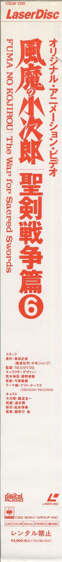 Obi Vol.6 (CSLW 1310) — red. Final volume in the CBS/Sony color sequence.