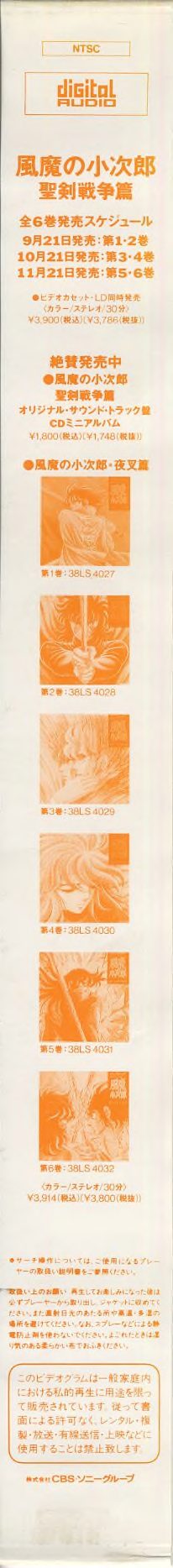 Obi strip Vol.1 (CSLW 1305) — orange. Series release schedule with thumbnail images of all six covers. CBS/Sony Group, September 1990.