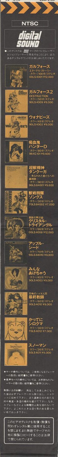 Obi strip (reverse), 90LS4022. NTSC / digital SOUND legend at top. Sony Video Software full lineup with catalog numbers and prices: ガルフォース エターナル・ストーリー (00LS4001, 100min, ¥12,000), ガルフォース2 DESTRUCTION (90LS4009, 50min, ¥9,000), ウォナービーズ (90LS4002, ¥9,000), 吸血鬼ハンターD (964G101, ¥9,600), 超獣機神ダンクーガ (96LS84001, 90min, ¥9,600), 獣戦機隊ソングス (70LS84002, ¥7,000), クリスタル・トライアングル (90LS4008, ¥12,000), アップル・シード (98LS84010, ¥9,800), みんなあげちゃう (90LS4003), 最終教師 (90LS4010), かつてに人間 シロクマ (70LS4012), スノーマン (50LS4011, ¥5,000).