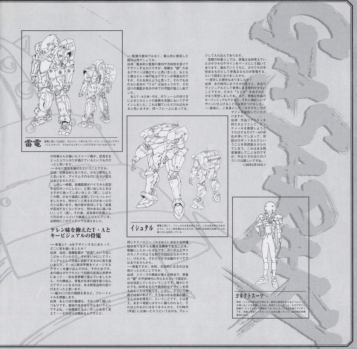 出渕裕 interview continued — 雷電 sketch (lower left), ゴネクトスーツ design (lower right), T·A and イシュタル detail comparison. Interview text covers T·A's 'weapon' proportions versus the イシュタル's different design logic, both within the same diegetic technology.