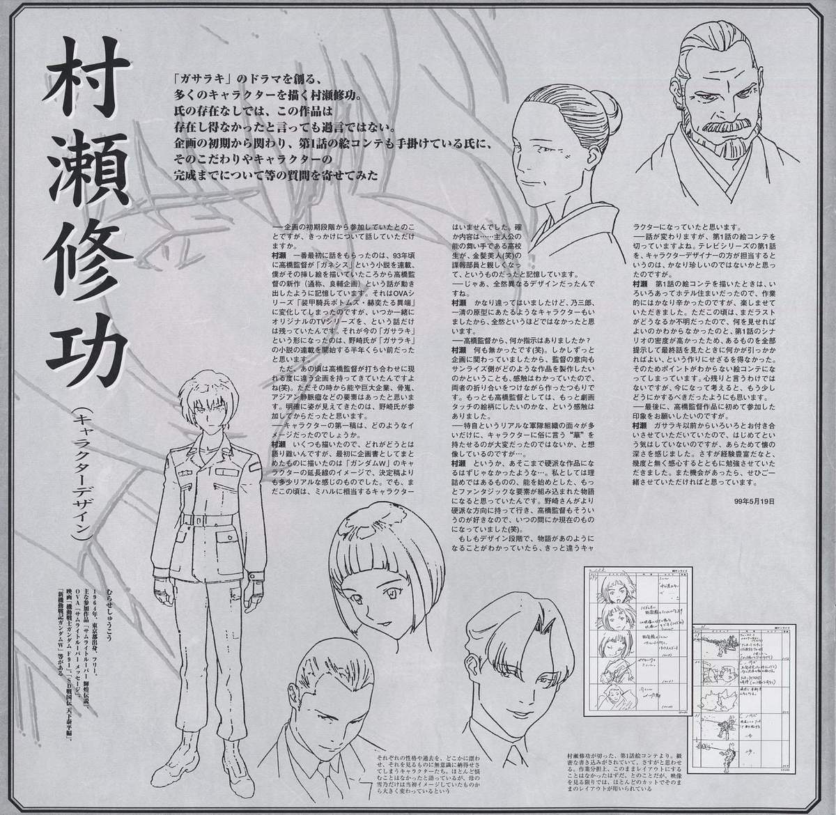 村瀬修功 (キャラクターデザイン — character designer) interview. Character design philosophy for a series with 'no clear protagonist' — the ensemble of Yūshirō, Miharu, Gōda, and the Yushahara family members are weighted more evenly than a conventional mecha series. Murase discusses how the design system reflects that distribution.