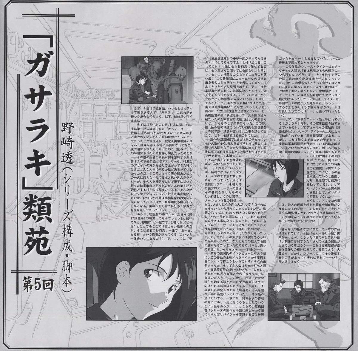 類苑 第5回 — episodes 12–14. Character stills alongside the text analysis — Miharu and the male lead in civilian and military contexts.
