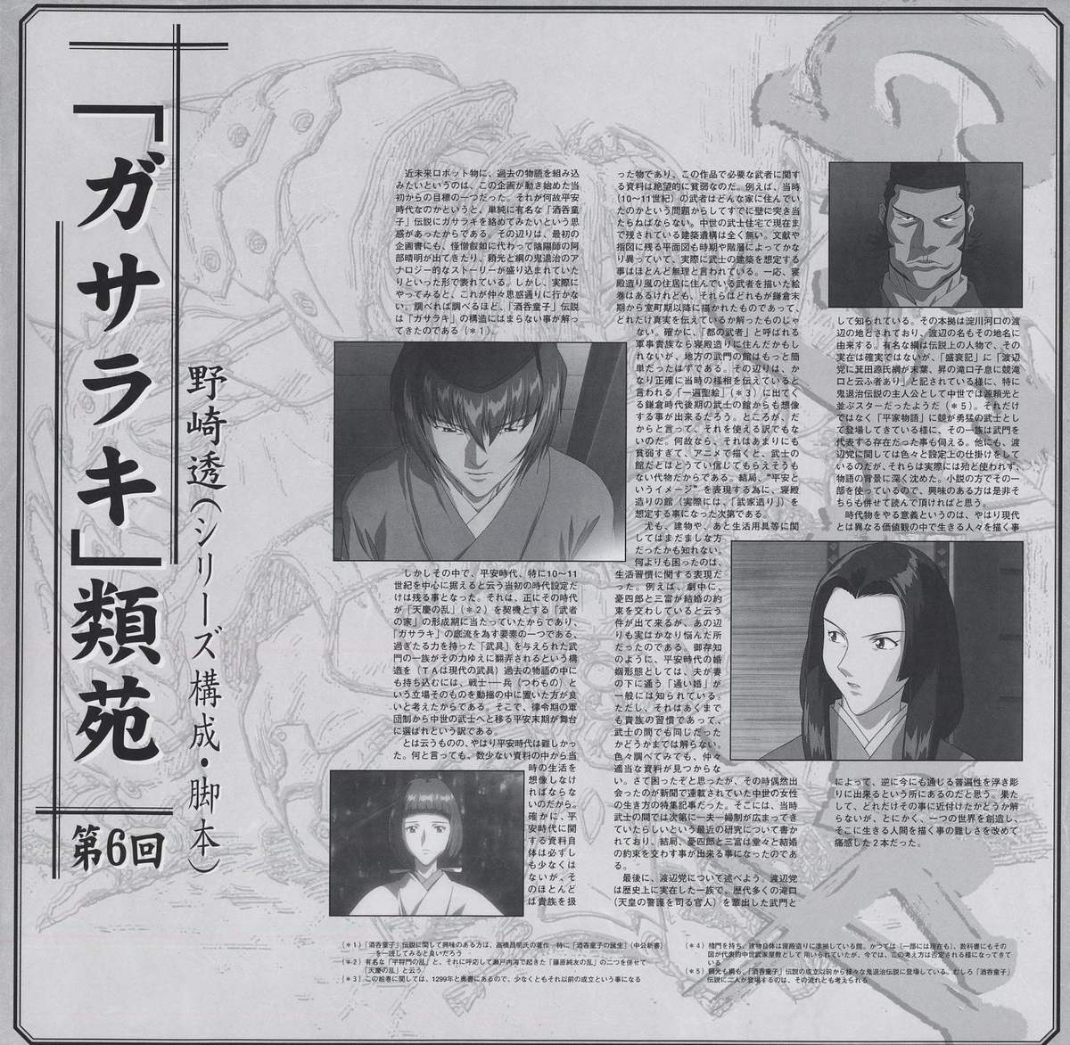 類苑 第6回 — episodes 15–17. The essay's format remains consistent: two columns of dense text, screencapture stills for visual reference, the writer's photo inset.