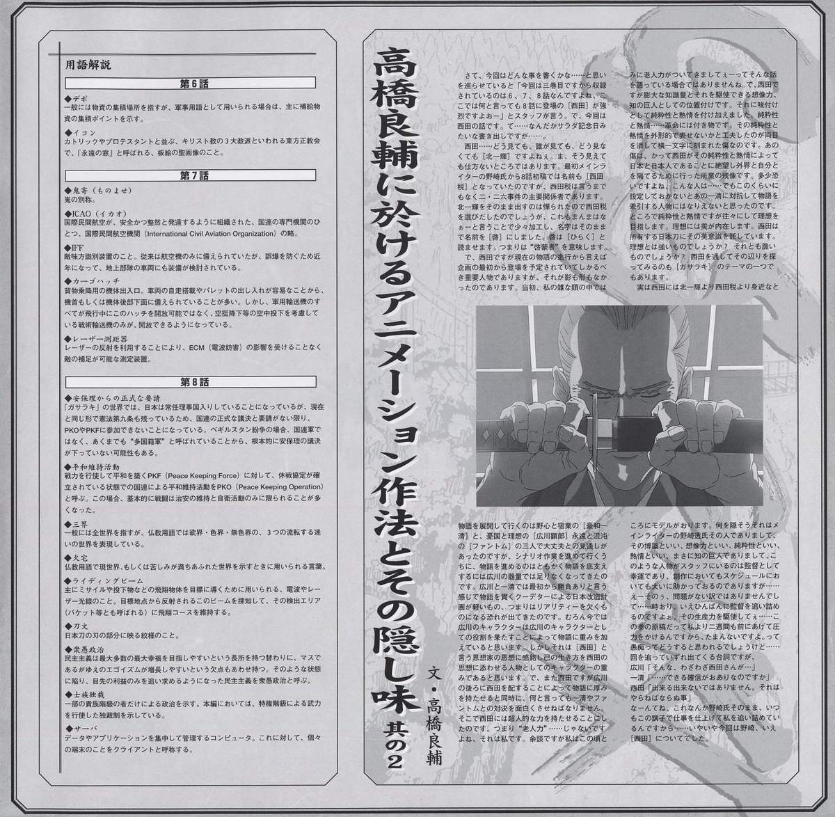 高橋良輔 essay installment 2 (Vol.3 booklet). Left column: 用語解説 (technical glossary) for the specific production terms discussed. Right: main essay body. Episode 7 and 8 production notes annotated in the margins. Photo of the director.