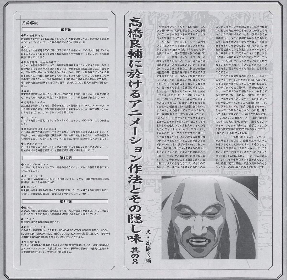 Installment 3 (Vol.4 booklet). A Noh mask photograph appears in the right column — the essay is discussing the relationship between Noh performance structure and the rhythm of the series' ritual sequences.