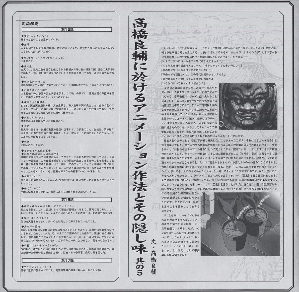 Installment 5 (Vol.6 booklet). Screen captures from episodes 15–17. The essay appears to be addressing the pacing of dialogue-heavy scenes, referencing specific scripted exchanges.