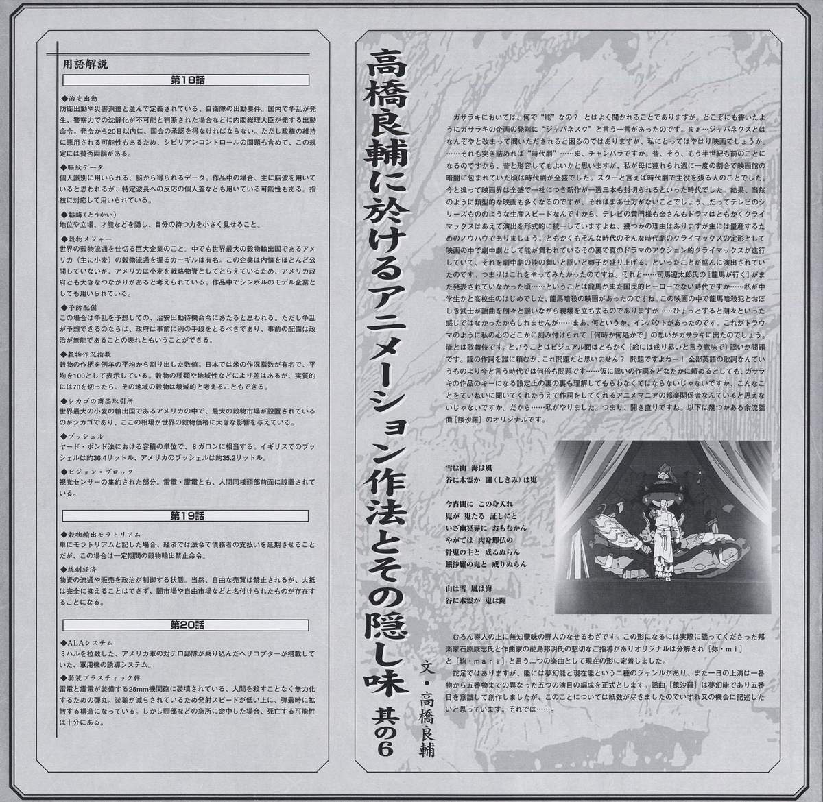 Installment 6 (Vol.7 booklet). Final visible installment in this scan set. References episodes 18–20.