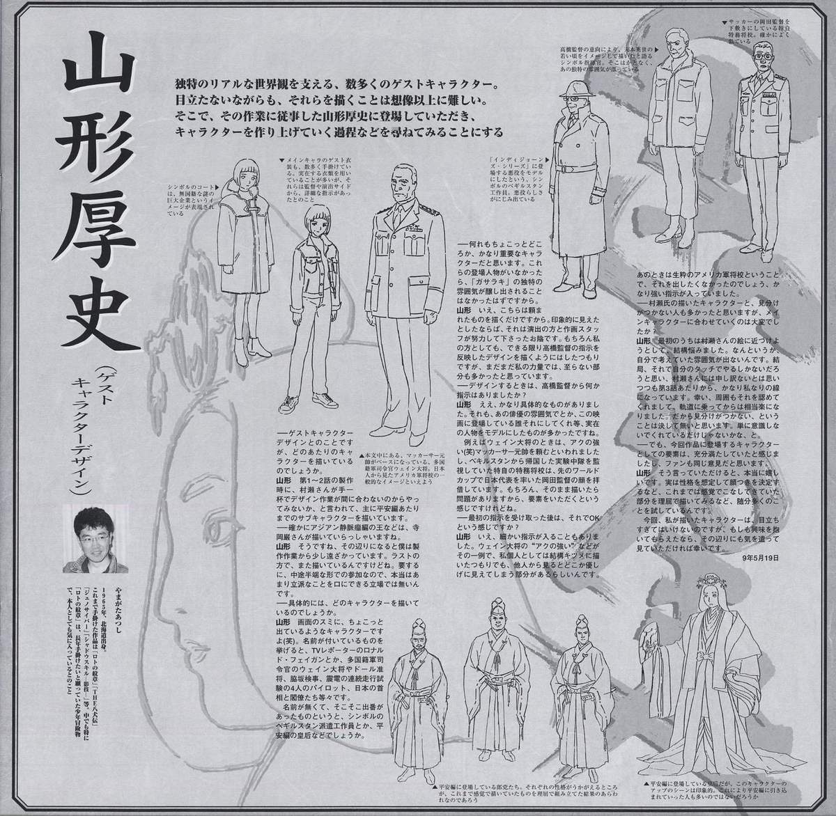 山形厚史 (ゲスト キャラクターデザイン — guest character designer) interview. Yamagata designed the series' recurring support characters — military officials, foreign advisors, government figures — that populate the political thriller layer. Discussion of how guest character design must be visually distinct from Murase's main cast without competing with it.