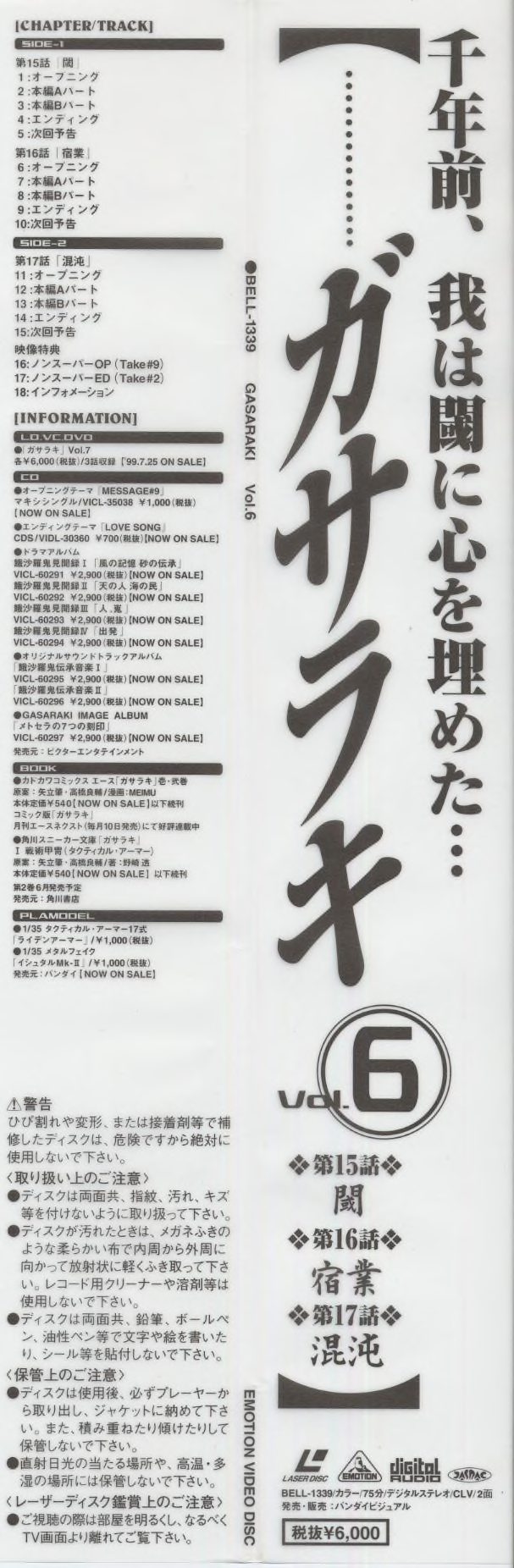 Vol.6 obi (BELL-1339) — 「千年前、我は闇に心を埋めた…」. CLV/2面, ¥6,000. Episodes 第15話–第17話. Chapter/track listing for both sides.