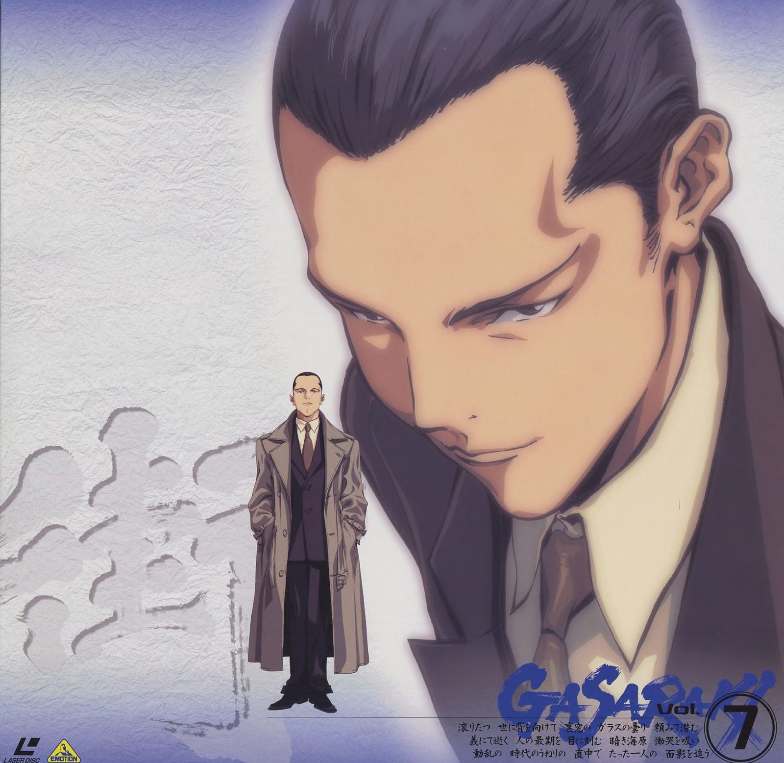 Vol.7 jacket (BELL-1340) — antagonist Gōda in overcoat, small figure below his own magnified face. Gray-blue field. GASARAKI Vol.7. The most politically-coded cover in the sequence; Gōda is the series' ideological center of gravity.