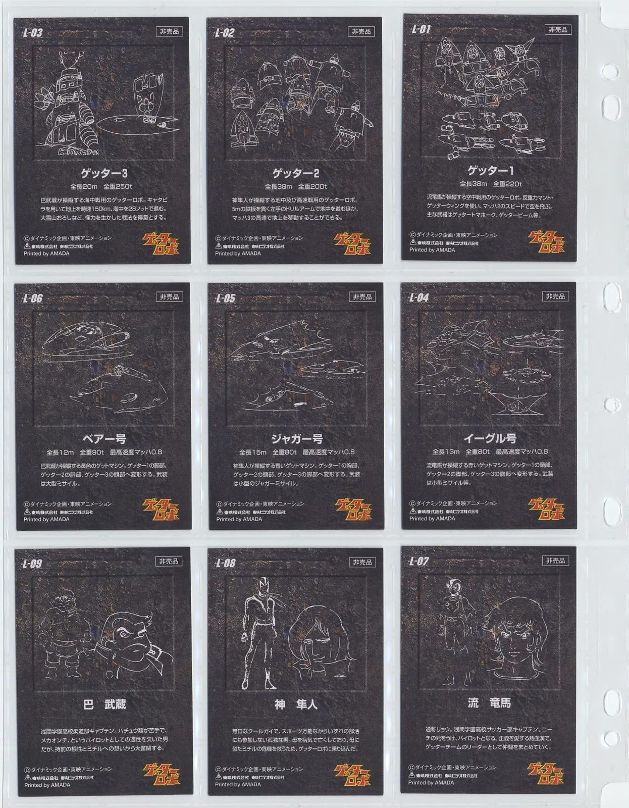 Card backs, mecha and pilot data. L-01 ゲッター1 (全長20m, 全重250t), L-02 ゲッター2 (全長39m, 全重200t), L-03 ゲッター3; L-04 イーグル号 (全長13m, 全重80t, 最高速度マッハ0.8), L-05 ジャガー号, L-06 ベアー号; L-07 流竜馬, L-08 神隼人, L-09 巴武蔵. Each card includes specifications and a character or mecha profile. ©ダイナミック企画・東映アニメーション. Printed by AMADA.