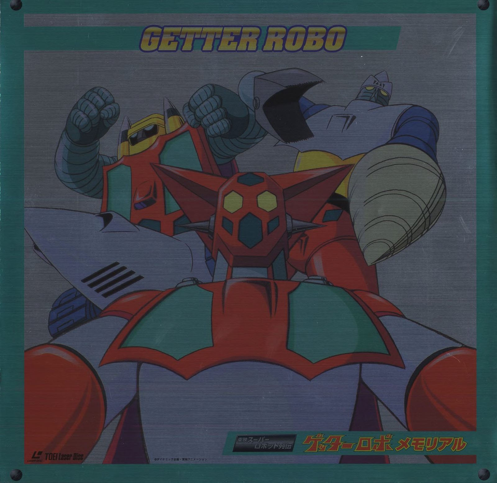 Front jacket, alternate scan, showing the teal frame border at the disc edge. The metal/chrome frame element and the 東映スーパーロボット列伝 series header at top establish visual continuity with the other Memorial releases.