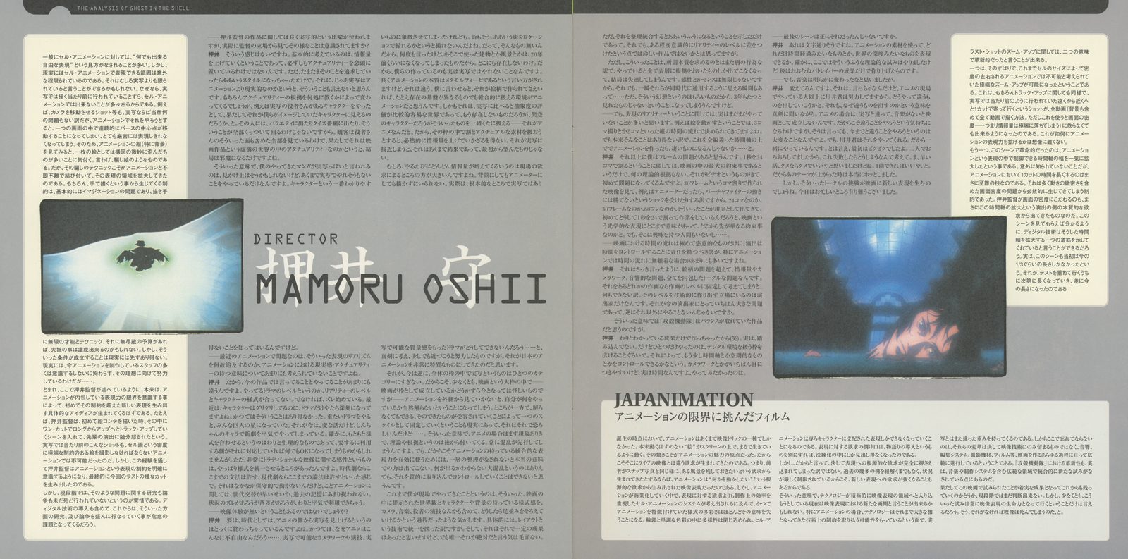 Explanatory booklet — Director feature. 'DIRECTOR 押井 守 MAMORU OSHII' — full-spread interview with Oshii's signature floating eye illustration. Adjacent section: 'JAPANIMATION — アニメーションの限界に挑んだフィルム' (A Film That Challenged the Limits of Animation).