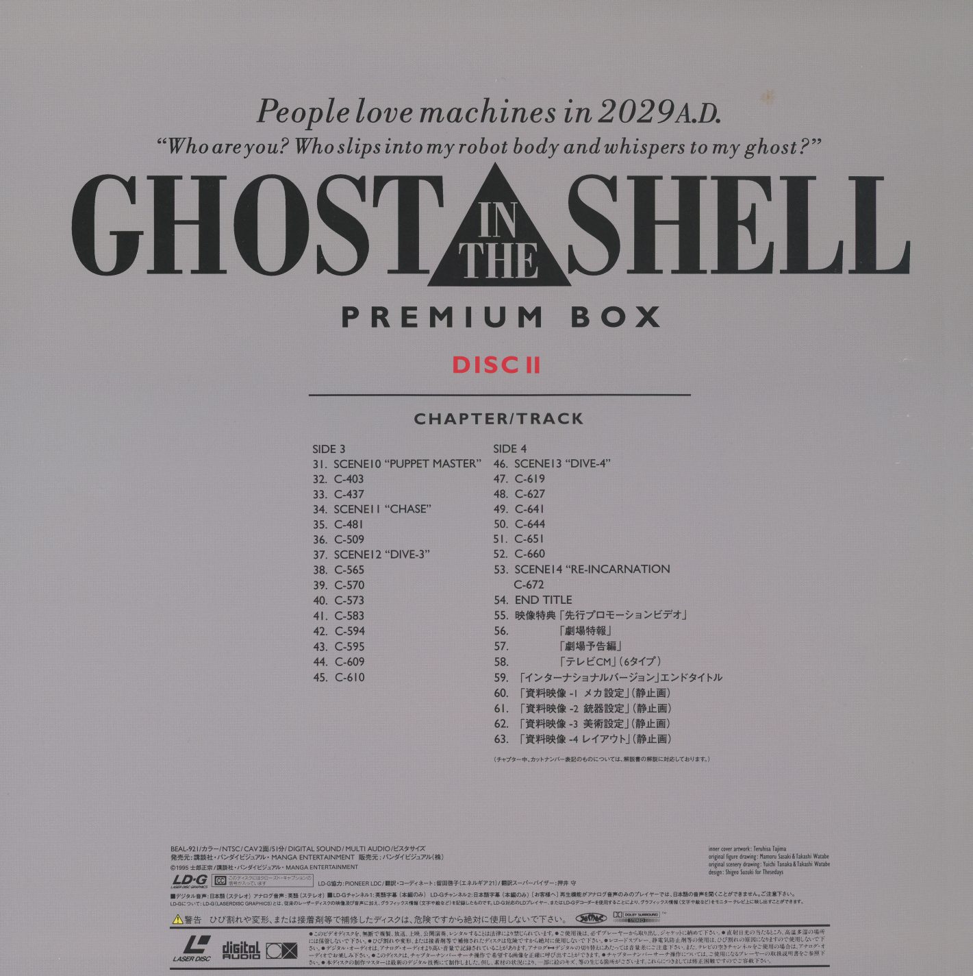 Disc II jacket back. Side 3 continues the film — Scenes 10 through 14 ('PUPPET MASTER,' 'CHASE,' 'DIVE-3,' 'DIVE-4,' 'RE-INCARNATION') through END TITLE. Side 4: 映像特典 (video bonuses) plus four 資料映像 (reference material) galleries: mecha settei, backgrounds, original paintings, and layouts — all still-frame, all frame-steppable.