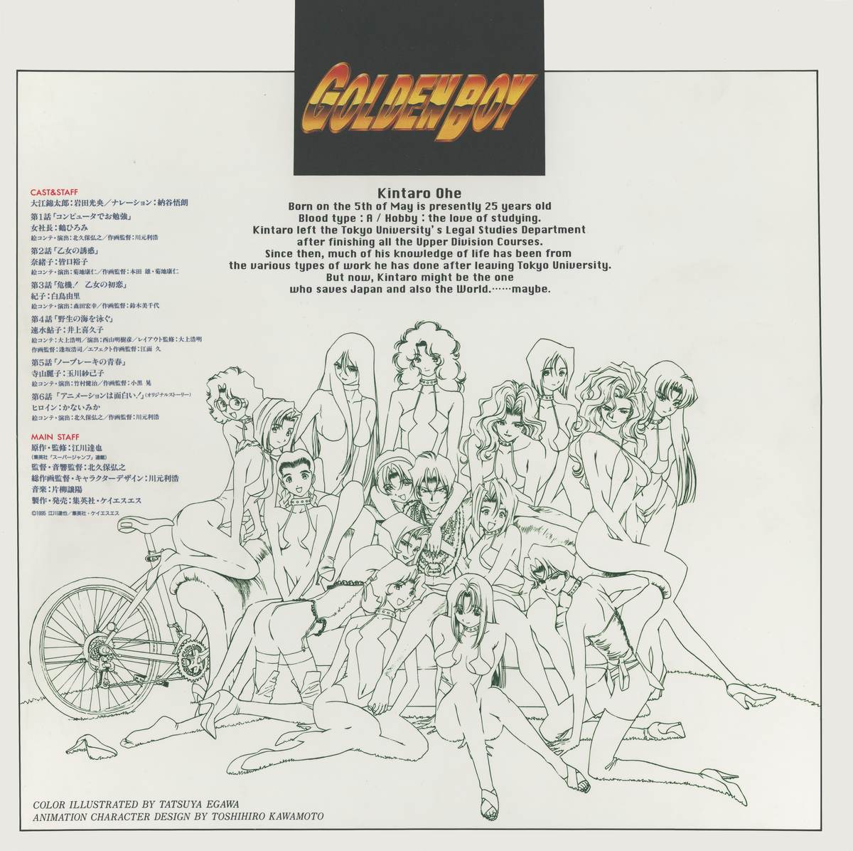 Box back — complete cast and staff listing for all six episodes, Egawa line illustration of the full cast. Credits: Tatsuya Egawa (original), Toshihiro Kawamoto (animation character design), Hiroyuki Kitakubo (director).