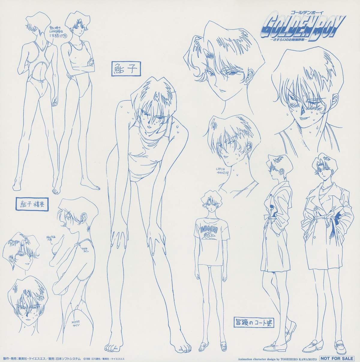 Vol.4 insert (reverse) — Kawamoto settei for Ayuko (鮎子). Blue ink variant. Full-figure reference with head turns and costume detail. NOT FOR SALE.