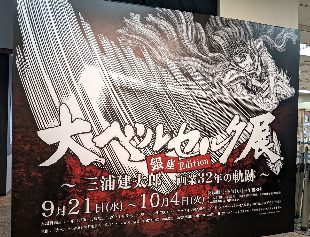 Matsuya Ginza edition (September&ndash;October 2022) &mdash; the exhibition banner in situ at the department store
