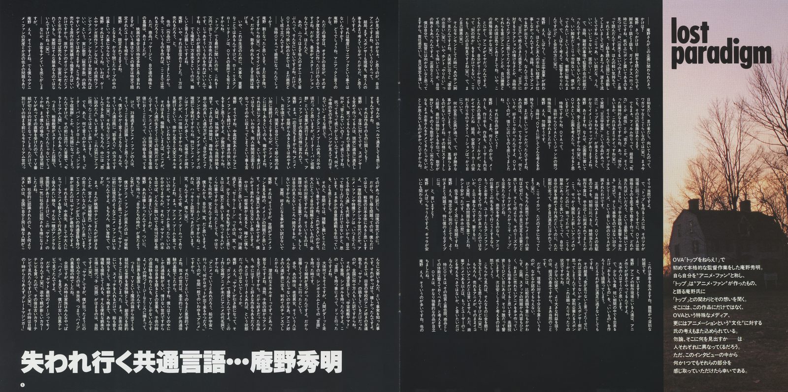 Anno's essay, pages 1-2. 'lost paradigm — 失われ行く共通言語…庵野秀明.' Dense vertical Japanese text against a black background. A sunset photograph on the right margin. The title in English: 'lost paradigm.' The subtitle: 'The shared language being lost... Hideaki Anno.'