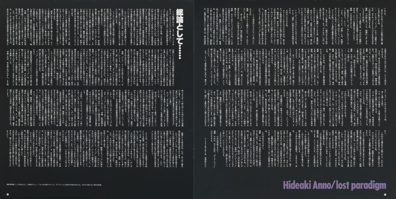 Anno's essay, pages 5-6. '総括として……' — 'In summary...' The final pages. 'Hideaki Anno / lost paradigm.' By 1994, Anno was deep in Evangelion pre-production. This essay sits at the hinge between two eras of his career.