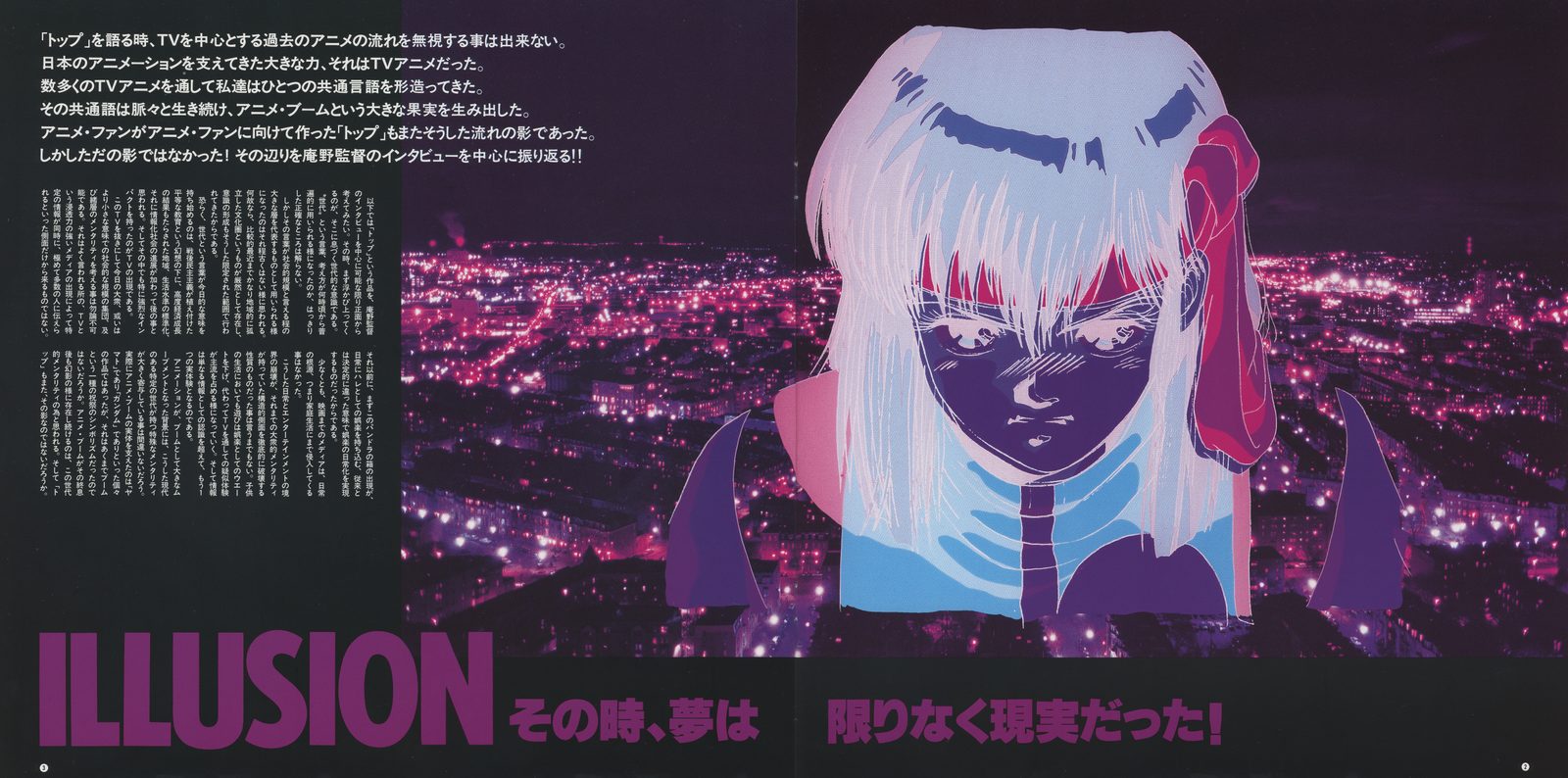 Booklet spread: 'ILLUSION — その時、夢は限りなく現実だった!' Noriko's face composited against a city nightscape in deep purple. The transition page between the booklet's image section and Anno's essay.