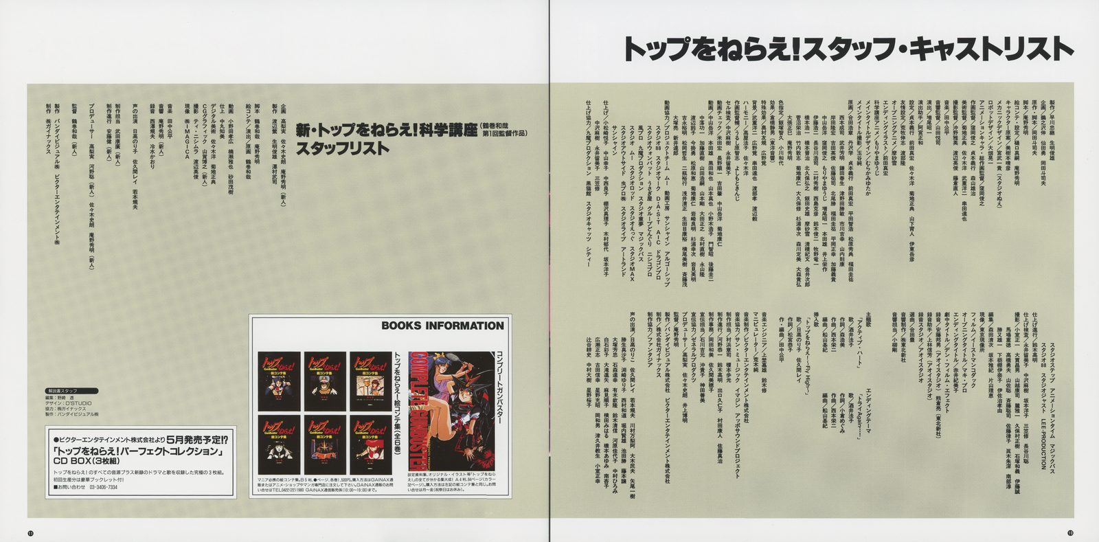 Booklet final spread. 'トップをねらえ! スタッフ・キャストリスト' — full staff and cast credits for all six episodes. Science Lesson staff credits for the two new Tsurumaki-directed shorts. Books Information section with published merchandise thumbnails, including the 'Perfect Collection' CD box.