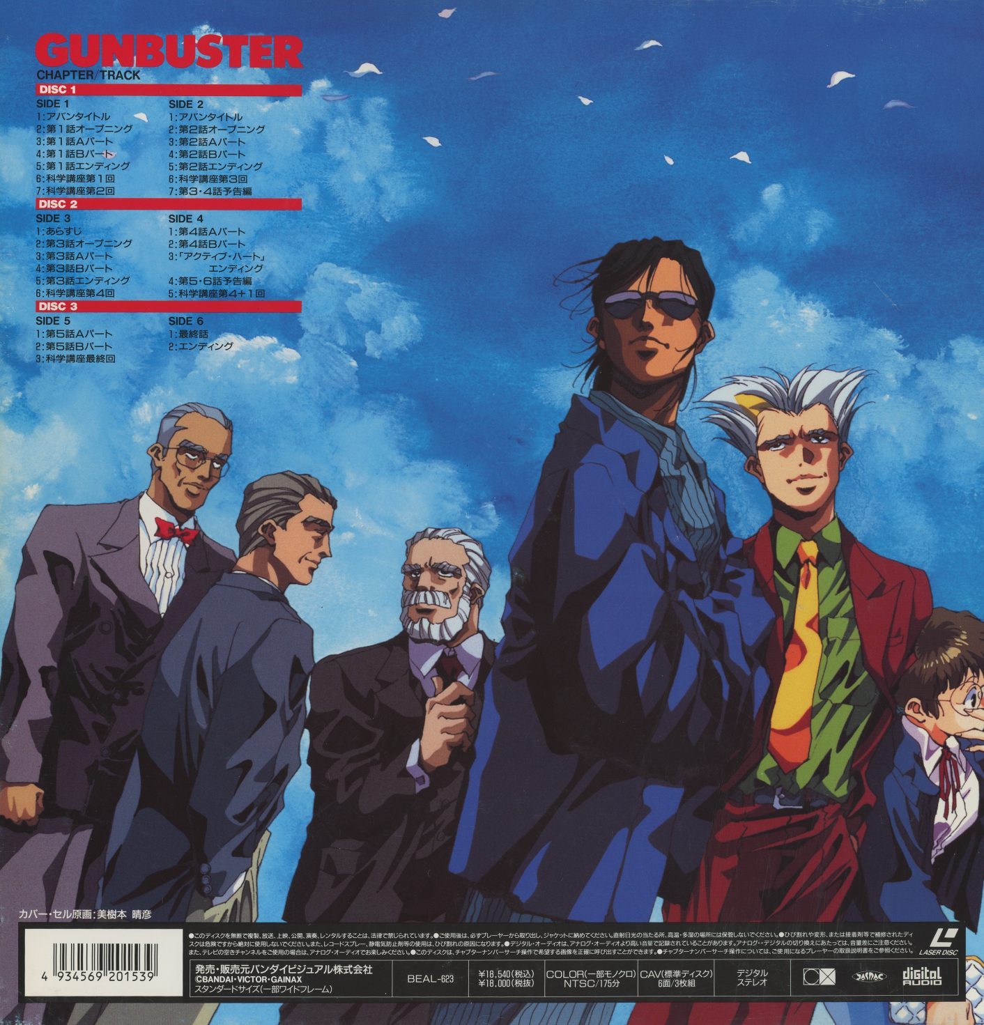 Okaerinasai Box back. Male cast — Coach Ohta, Captain Tashiro, Admiral, bridge officers — against the same sky. Full chapter track listings for all three discs (six sides). BEAL-623, 175 minutes, CAV, NTSC, digital stereo. ¥18,540. Bandai / Victor / GAINAX copyright.
