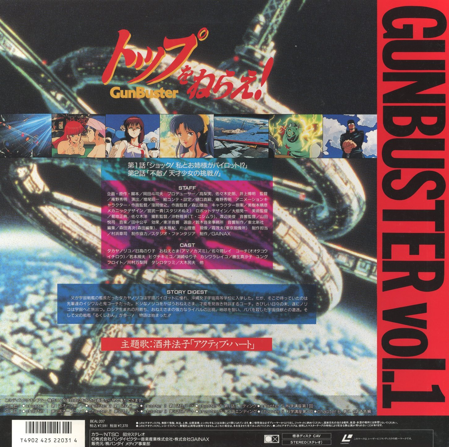 Original Vol. 1 jacket back. Production stills from episodes 1-2. Staff and cast credits. Story digest. 'GUNBUSTER VOL.1' in vertical type. Theme song: 酒井法子「アクティブ・ハート」— Noriko Sakai, 'Active Heart.' CAV, NTSC, digital stereo.