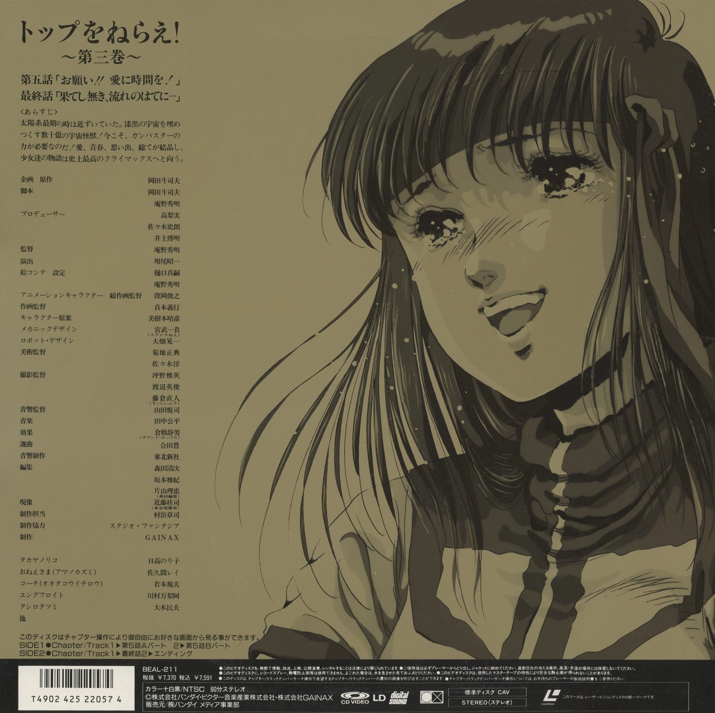 Original Vol. 3 jacket back. Kazumi Amano in sepia — a portrait more intimate than any other jacket in the set. Full staff credits for episodes 5-6: directed by Hideaki Anno, animation direction by Yoshiyuki Sadamoto. The credits for the final episode, the black-and-white one, printed on a jacket that chose warmth over gravity.