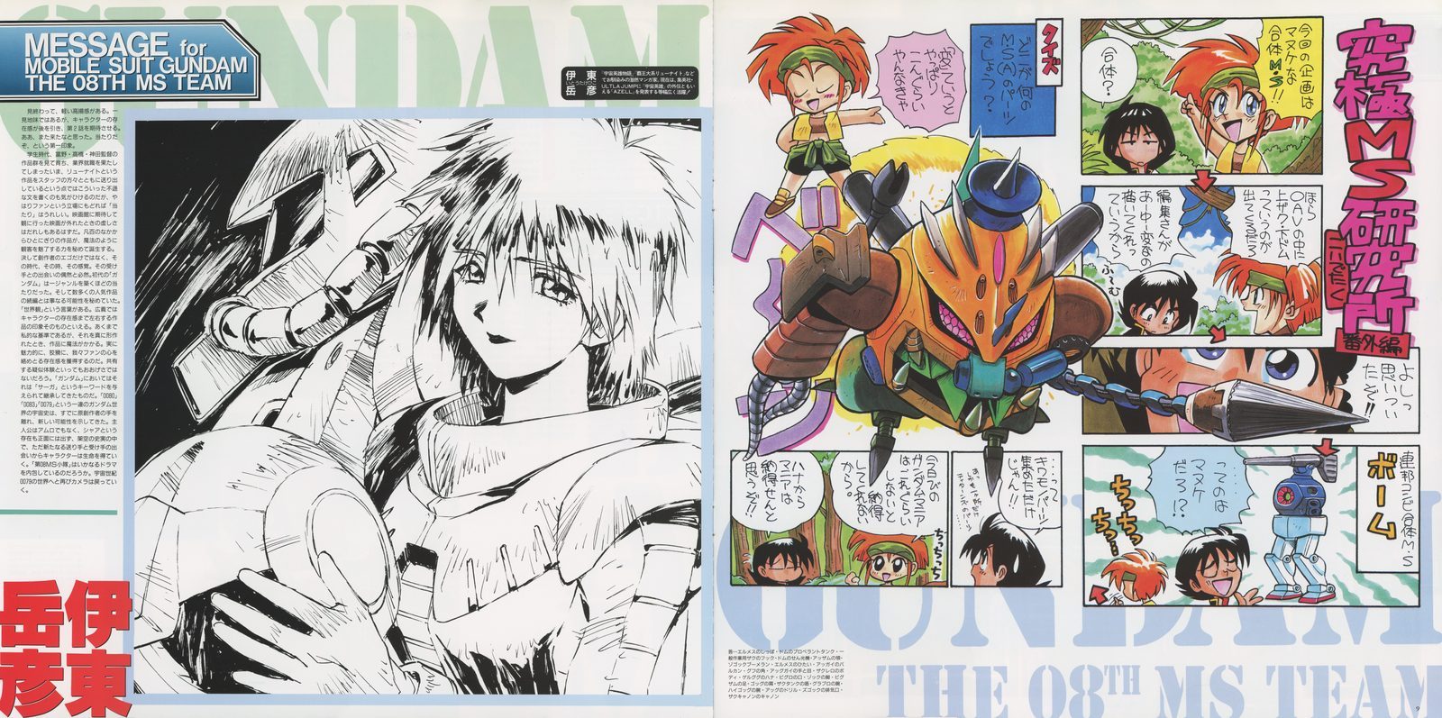 Booklet spread: MESSAGE — guest tribute illustration of Shiro and Aina, plus a chibi manga page drawn in a comedic super-deformed style. The tonal range of the booklet in a single spread: reverent illustration on the left, affectionate parody on the right.