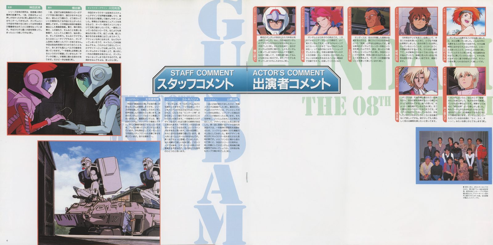 Booklet spread: スタッフコメント / 出演者コメント (Staff Comment / Actor's Comment). Production staff reflections alongside voice cast photographs matched to their characters. The only place the full cast appears in both animated and physical form within the release materials.
