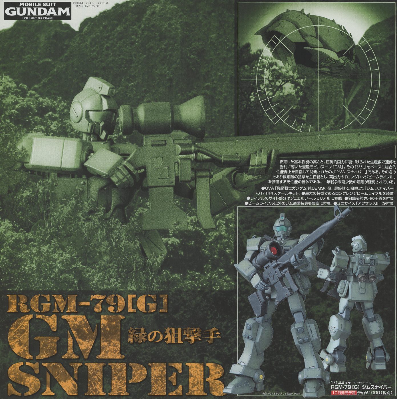 GM Sniper model kit advertisement insert. RGM-79[G] GM Sniper — 1/144 scale, ¥1,000. The mobile suit designed specifically for this series, marketed directly to LD buyers through packaging inserts. Bandai's model division and Bandai Visual's home video division sharing the same customer.