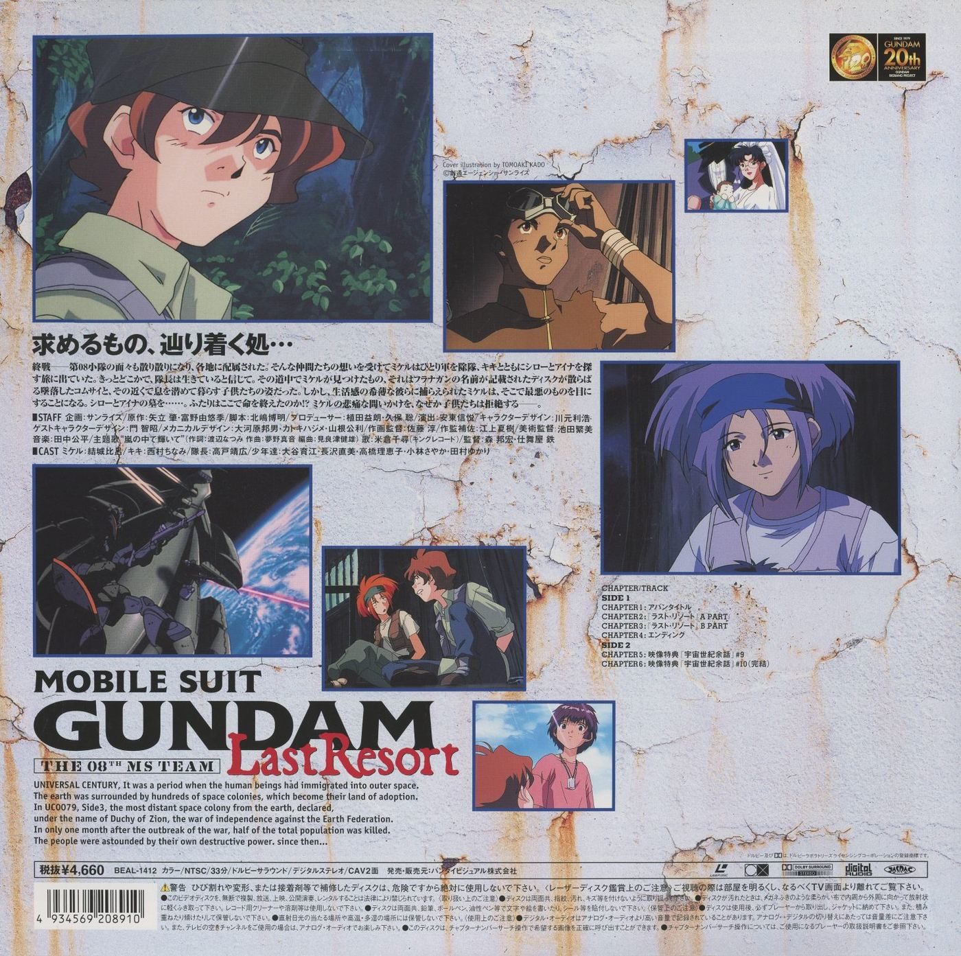 Last Resort jacket back. Episode 12 (epilogue). Tagline: 求めるもの、辿り着く処… ('What you seek, where you arrive...'). Gundam 20th Anniversary logo at top right. Directors: Kunihiro Mori, Tetsu Shimamura. ¥4,660.