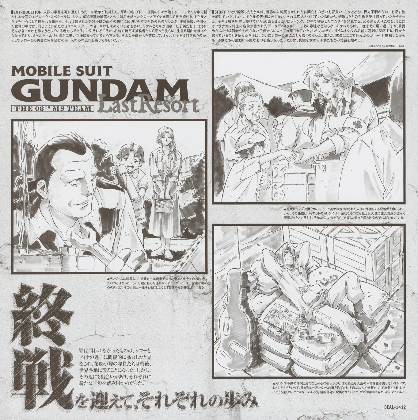 Last Resort liner notes (BEAL-1412). 終戦 (end of war) — storyboard-style wash illustrations narrating the post-war aftermath. Shiro and Aina's life after the conflict. Character vignettes of the surviving 08th Team members. Scene descriptions and staff/cast credits.