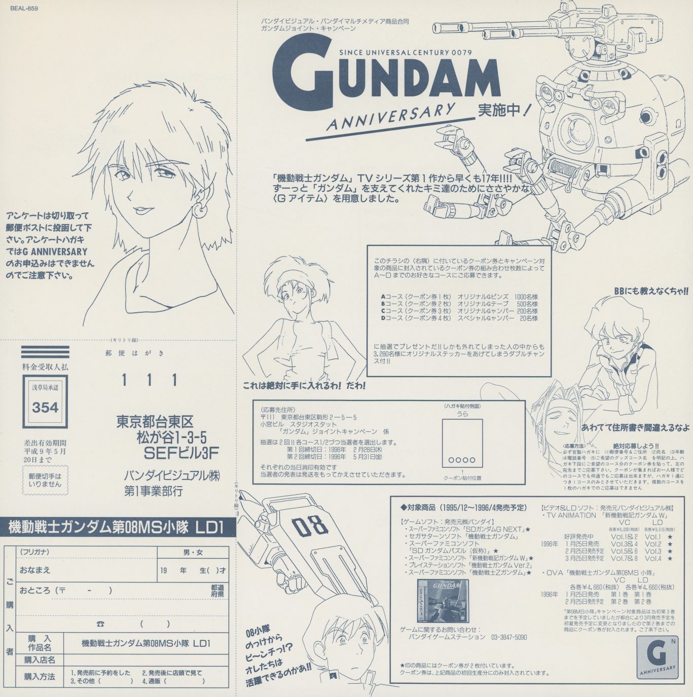 Gundam Anniversary campaign insert — front. Mail-in postcard for the 'G Anniversary' promotion celebrating 17 years of Mobile Suit Gundam. Character sketches of Shiro and the 08th Team. Addressed to Bandai Visual, Matsugaya 1-3-5, SEF Building 3F, Taito-ku, Tokyo.