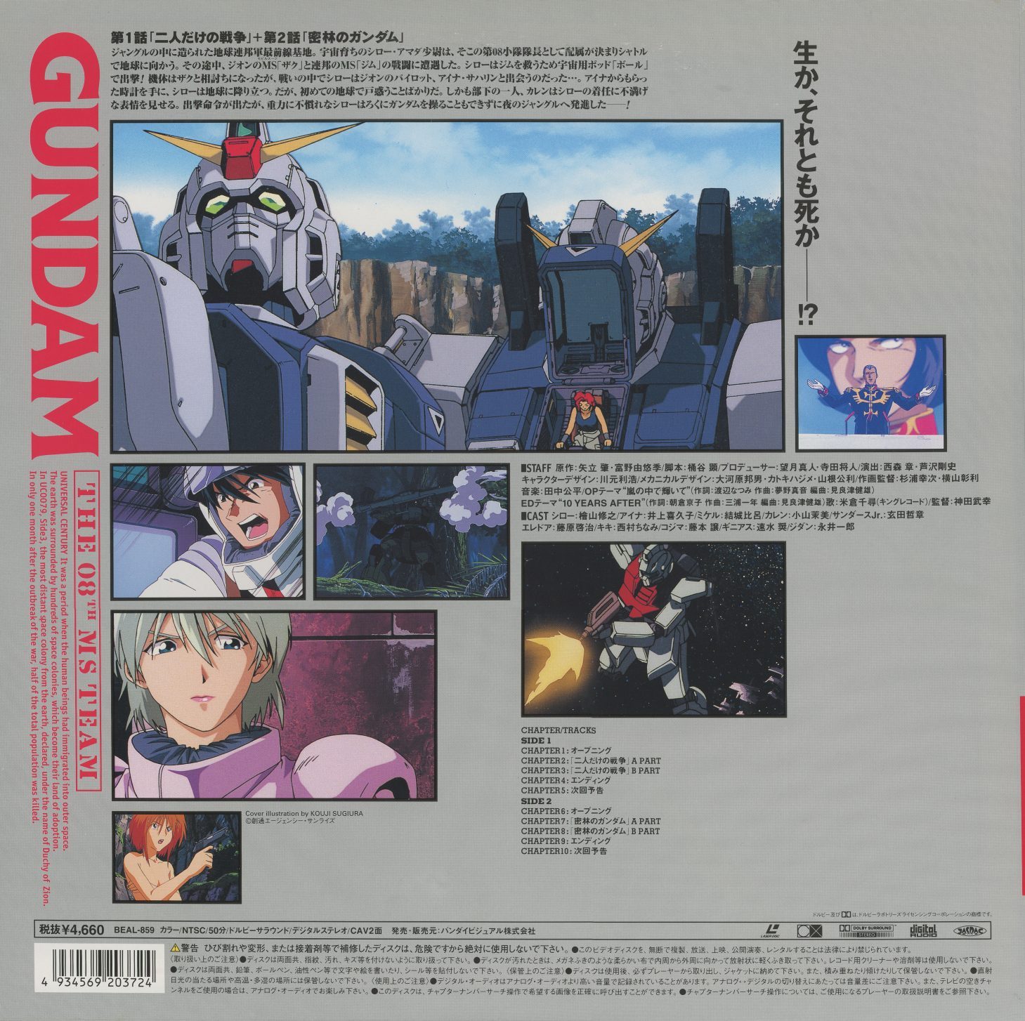 Volume 01 jacket back. Episodes 1-2 synopsis with scene captures. Chapter/track listing for Sides 1 and 2. Staff credits, price ¥4,660, CAV format, NTSC, digital sound. The tagline: 生か、それとも死か――!? (Life, or death...!?)