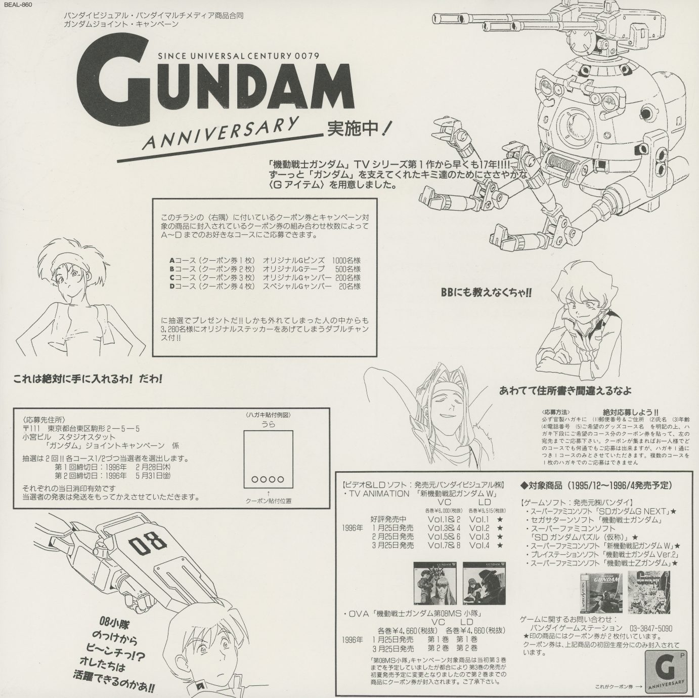 Gundam Anniversary campaign insert — Volume 02 variant. Updated release schedule listing: Vol 1 (January), Vol 2 (February 25), Vol 3 (delayed). Prize tiers for the G Anniversary mail-in campaign. Target products listed through 1996/4 (April 1996 projected).