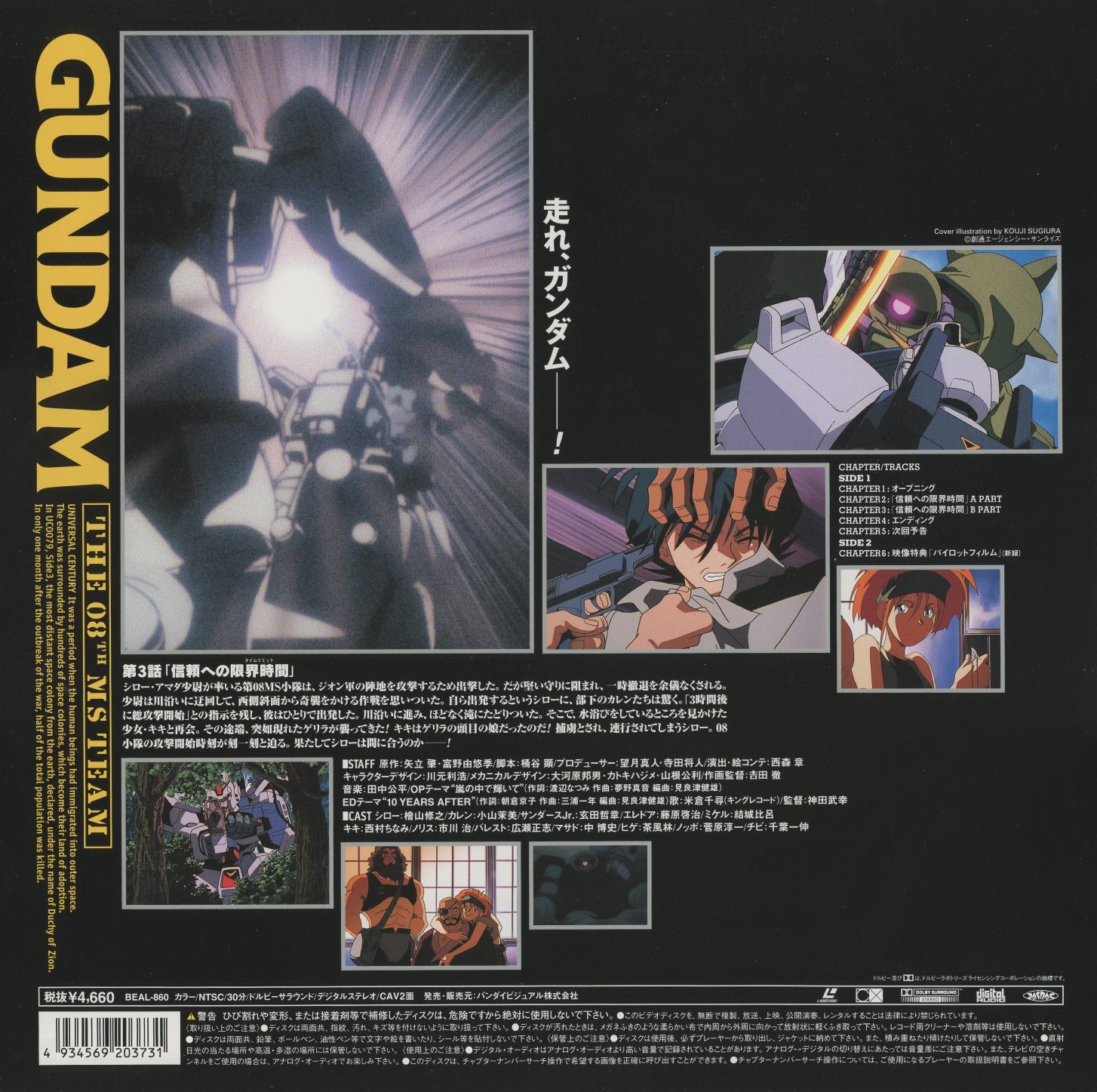 Volume 02 jacket back. Episode 3: 信頼への限界時間 ('The Time Limit on Trust'). Tagline: 走れ、ガンダム――! ('Run, Gundam!') Chapter/track listing plus Side 2 pilot film bonus. ¥4,660.