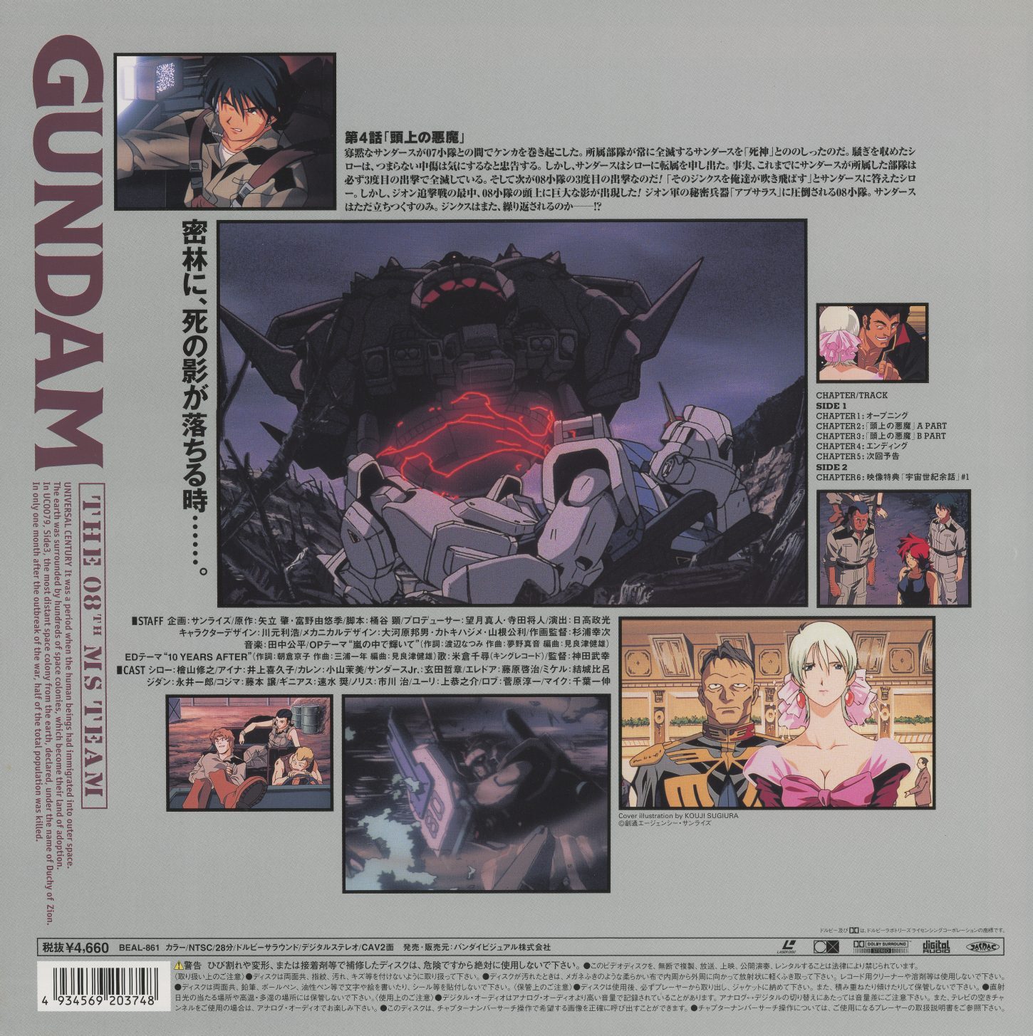 Volume 03 jacket back. Episode 4: 頭上の悪魔 ('The Demon Overhead'). Tagline: 密林に、死の影が落ちる時…… ('When the shadow of death falls on the jungle...'). ¥4,660.