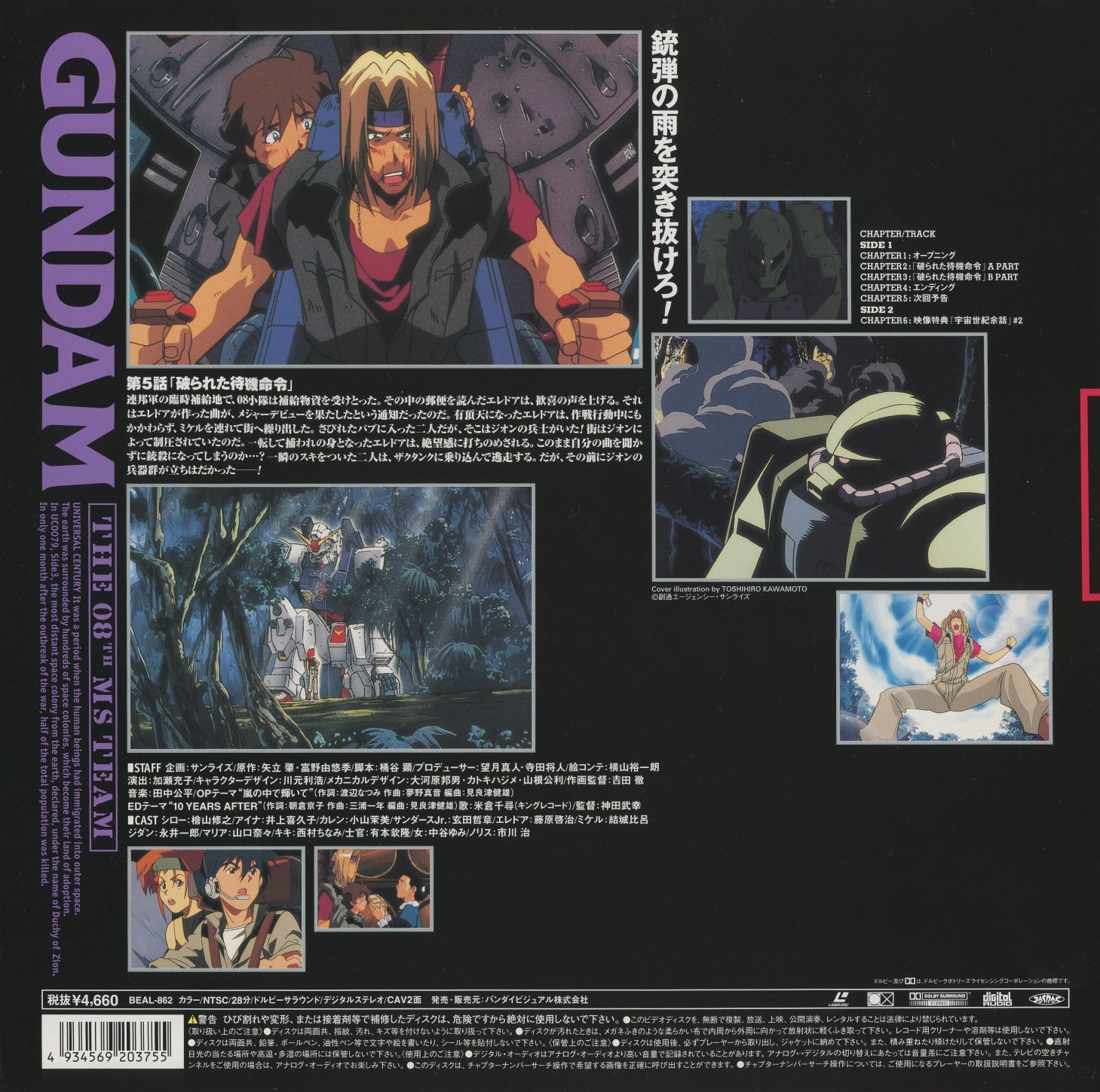 Volume 04 jacket back. Episode 5: 破られた待機命令 ('The Broken Order to Stand By'). Tagline: 銃弾の雨を突き抜けろ! ('Break through the rain of bullets!'). ¥4,660.