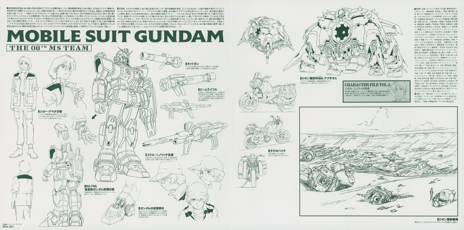 CHARACTER FILE VOL.5 — green ink. Military vehicles, ground-combat mobile suit accessories, Apsaras development variants, and battlefield environment designs including ruined structures and fortifications.